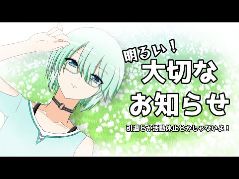 【4.5周年記念配信】活動4.5周年記念&明るい大切なお知らせ!