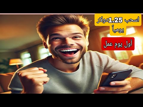 تعلم من الشرح كيفية سحب 1.25دولار |#الربح_من_الأنترنت_للمبتدئين