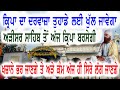ਕੋਈ ਬਹੁਤ ਵੱਡੀ ਖੁਸ਼ਖਬਰੀ ਮਿਲੇਗੀ ਅੱਜ ਸਬ ਤ
