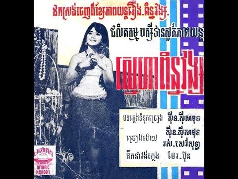 ស្នេហាពិន្នវង្ស / Sneaha Penavong - Samouth & Sothea