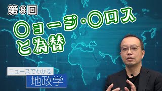 第7回 日米同盟は終わりました…？！