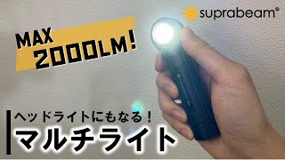 手のひらに収まるコンパクトな2000ルーメン！