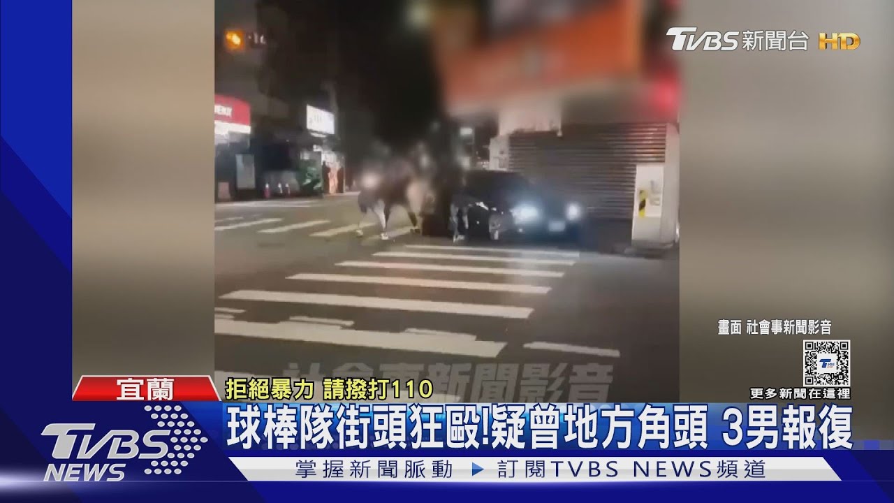 球棒隊街頭狂毆!疑曾地方角頭 3男報復