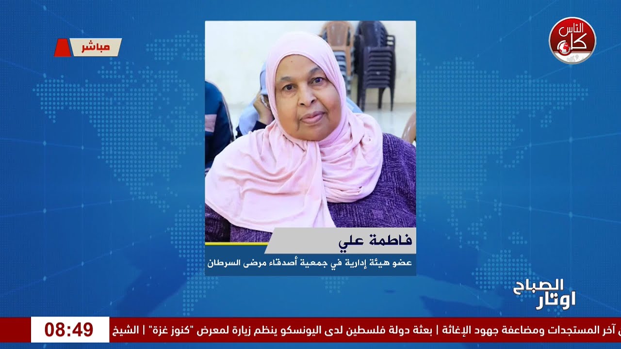 جلسة دعم وتفريغ نفسي في جمعية أصدقاء مرضى السرطان بطولكرم بالتعاون مع مخيمات طولكرم ووكالة الأونروا