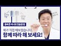 양치법 양치하는 방법 어려우신가요 따라해 보세요 치과의사와 함께하는 l 올바른 잇솔질ㅣ