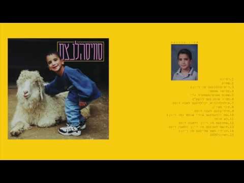 Video thumbnail for Tagidi Ta’shem Sheli - תגידי ת’שם שלי