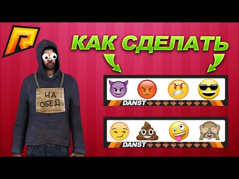 КАК СДЕЛАТЬ СМАЙЛИКИ НА НОМЕРАХ?| НОМЕРА РАДМИР РП | RADMIR RP CRMP