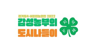 4-H 청년농업인과 정총무가 떴다!!