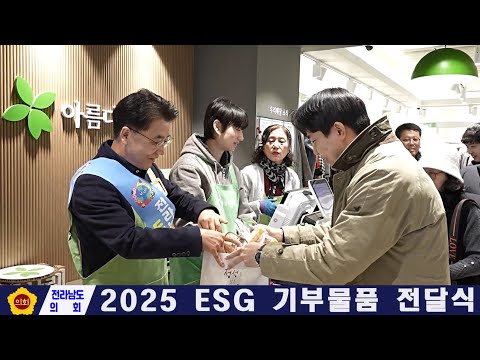 2025 ESG 기부물품 전달식(251205)