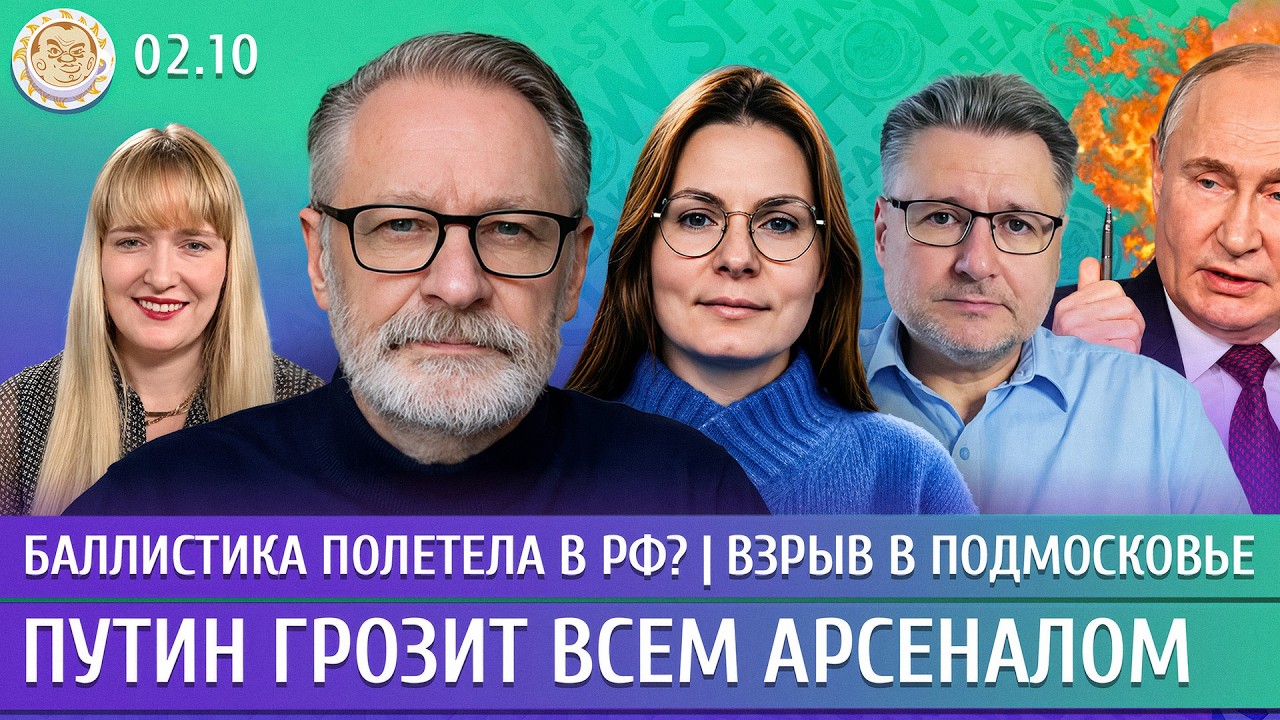 Баллистика полетела в РФ? Взрыв в Подмосковье, Путин грозит всем арсеналом. О
