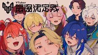 【VALORANT】V最スクリム最終日！！【ぶいすぽ/一ノ瀬うるは】