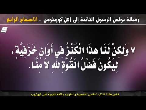 كورنثوس الثانية 4