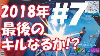【毎日フォトナ健康生活7日目】～2018年最後の戦い～