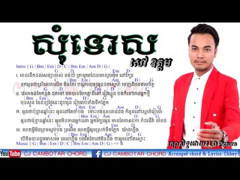 [MV] សុំទោស ច្រៀងដោយ សៅ ឧត្តម, Sorry By Sao Oudom, Original Song By LD Picture Production