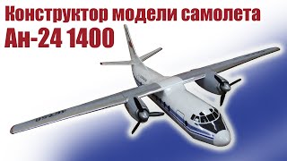 Обзор конструктора Ан-24 1400