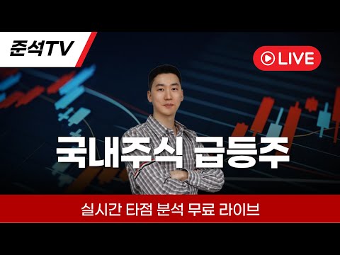 2026.02.08 국내주식 라이브방송