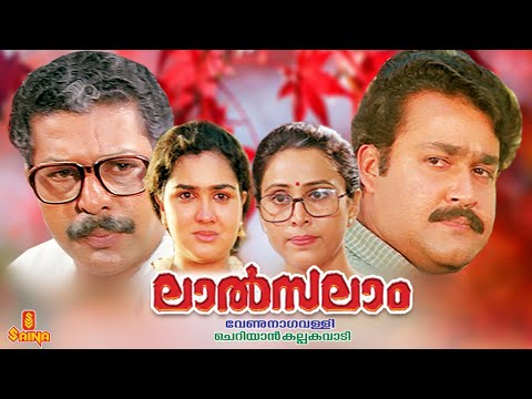 Lal Salam | Mohanlal, Murali, Geetha, Urvashi - Full Movie