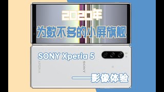 [閒聊]Xperia 5 評測影片