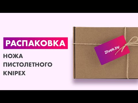 Миниатюра изображения товара Нож пистолетный Knipex 9010165BK