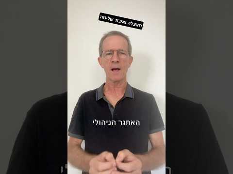 האצלה בלי לאבד שליטה