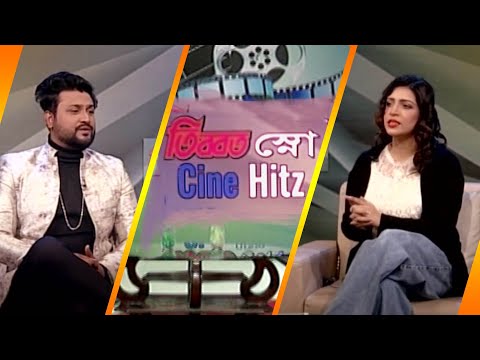 সিনে হিটস || Cine Hitz | EP-399 || Anik Rahman Abhi, Film Actor || ETV Lifestyle