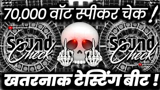 Download lagu 70,000 वॉट स्पीकर चेक🔇 Dj Sound Check | Dj Competition Vibration Mix | Dj Ashish mp3