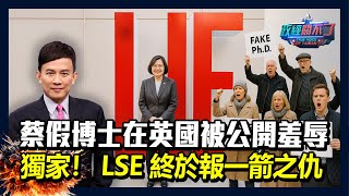 [討論] 彭P：蔡英文被LSE當眾修理