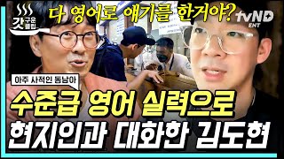 [#갓구운클립] '재벌집' 사위의 상상도 못 했던 영어 실력ㄷㄷ 마감 2분 전 앙코르와트 입성한 파워 J의 하드캐리✨ | #아주사적인동남아