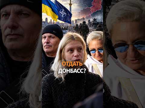 🇺🇦 Киевляне ответили на предложение отдать территории за мир