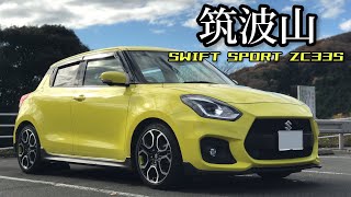 筑波山 in スイフトスポーツ ZC33S