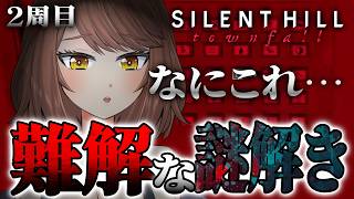 #2【SILENT HILL: Townfall】２周目攻略 / 隠しENDへ繋がるアクセスカードの謎を解き明かせ！！※ネタバレ注意【Akino】
