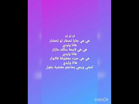 parole hadya lbhar aouita xena et hamdaouia