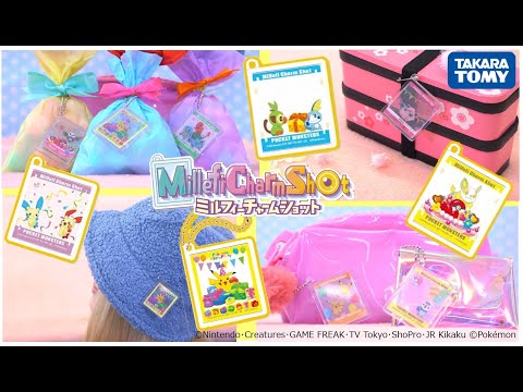 【タカラトミー公式】ミルフィーチャームショットポケモン💖パーティシーンがかわいいミルフィーチャームが作れちゃう♪