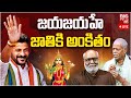 Jaya Jayahe Telangana New Song | జయజయహే జాతికి అంకితం | Telangana Formation Day | CM