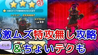 【ぷにぷに】漆黒鬼ゲット！新妖怪なし攻略は激ムズ！ちょいテクもご紹介『妖怪ウォッチぷにぷに』ゲーム実況プレイ #328