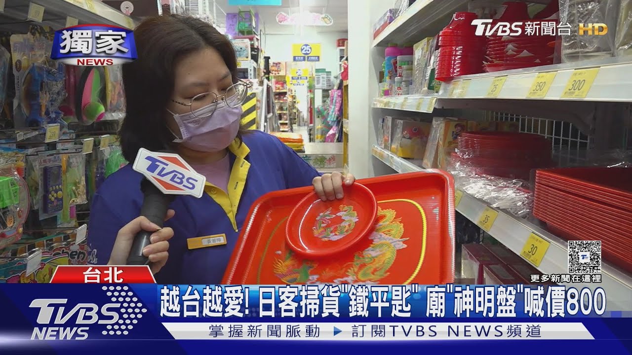 越台越愛！日客掃貨「鐵平匙」　廟「神明盤」喊價800