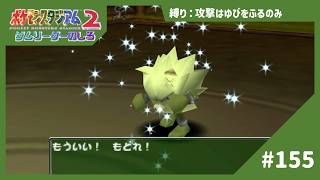 【実況】きあいだめを無駄にしたら有利かと思いきや…【ポケモンスタジアム2】#155