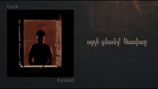 Garik - Kaskad (2025)