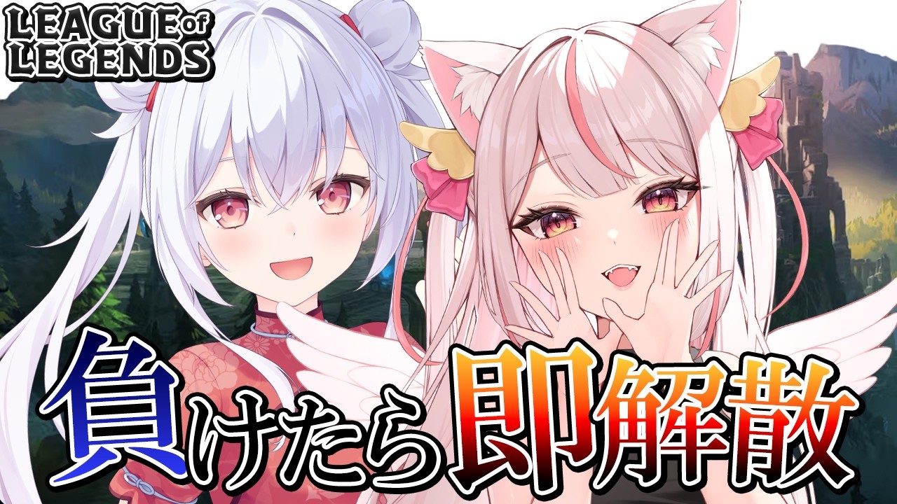 【 #LOL 】負けたらすぐ解散！羽恋ルルカちゃんといくLOLランク P4～【ゆいまるちゃん / Vtuber】