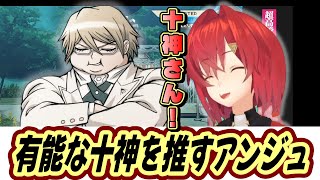 ダンガンロンパを思い出すアンジュ【スーパーダンガンロンパ2/アンジュ・カトリーナ/にじさんじ】