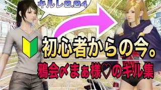 【荒野行動】初心者からの今。キル集！！鴉会〆まぁ様♡