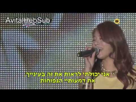 Baechigi Ft. Ailee -  Shower Of Tears Hebrew Sub