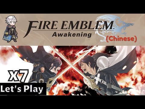 Fire Emblem: Awakening (CN) Let's Play - (Xenologue) Smash Brethren 1