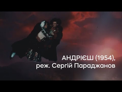 Андрієш (1954), реж. Сергій Параджанов, Яків Базелян | Фрагмент