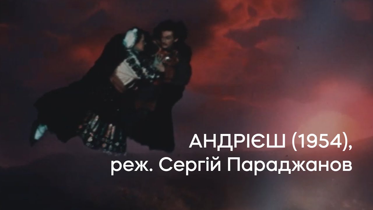 Андрієш (1954), реж. Сергій Параджанов, Яків Базелян | Фрагмент