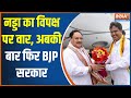 Tripura Election 2023: Address of BJP President JP Nadda from Agartala