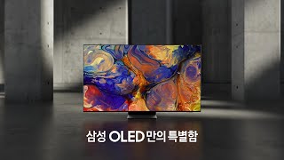 삼성전자 올레드 KQ77SD95AFXKR (풀모션 슬림핏 벽걸이)_동영상_이미지