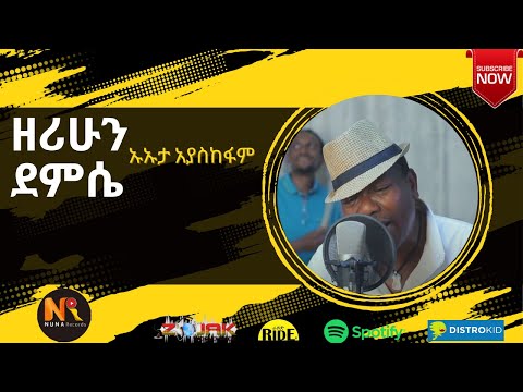 New Ethiopian Cover Music 2022 by ዘሪሁን ደምሴ | Kophaakoo ኡኡታ አያስከፋም | Live performance