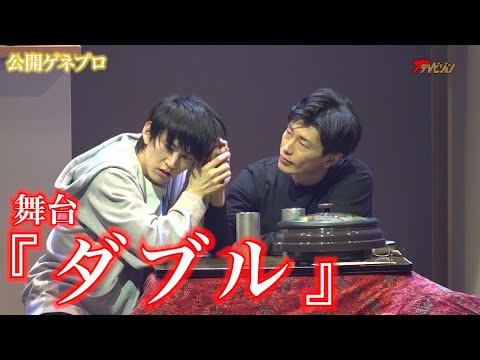 和田雅成×玉置玲央、“ライバル”でありながらも惹かれあっていく2人… 迫真の演技で魅せる! 舞台『ダブル』 公開ゲネプロ