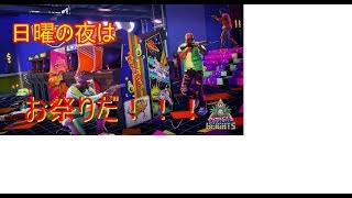 [Radical Heights]日曜の夜はお祭りだ！！
